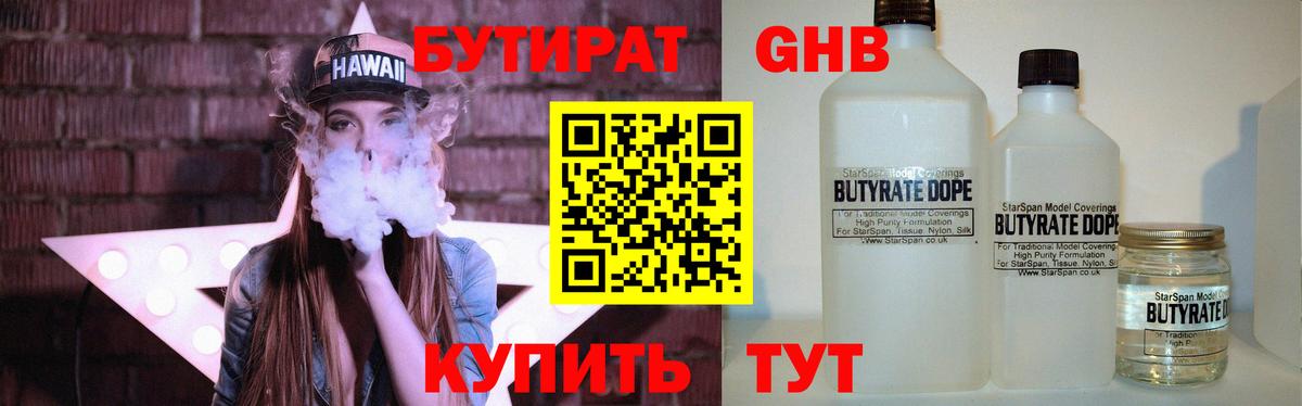 Саранск  БУТИРАТ жидкий экстази  Вход с VPN 