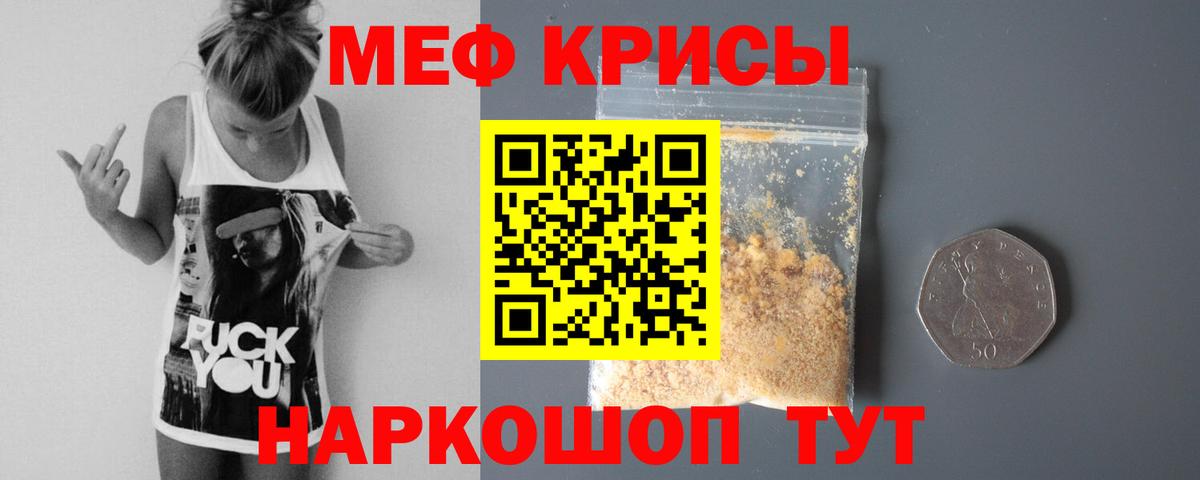 МЕФ  МЕФ мяу мяу  Вход с VPN  Саранск 