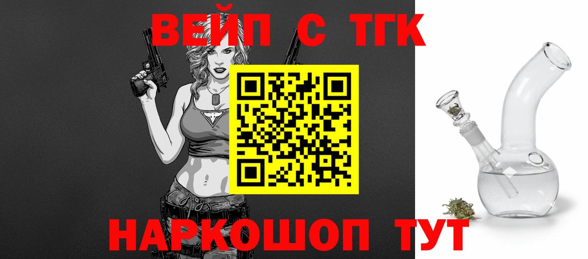 Саранск  ТГК вейп  Вход с VPN  ТГК жижа 